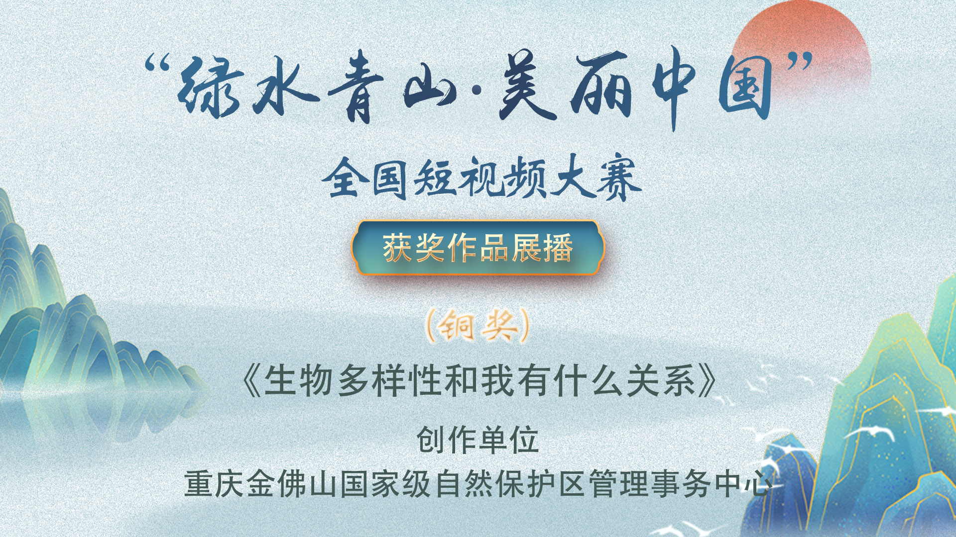 生物多樣性和我有什么關系