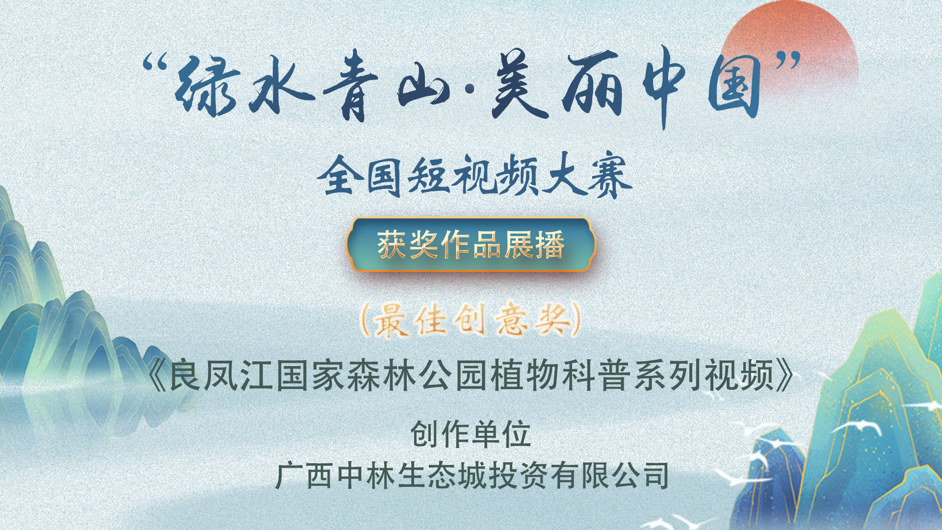良鳳江國家森林公園植物 科普系列視頻9